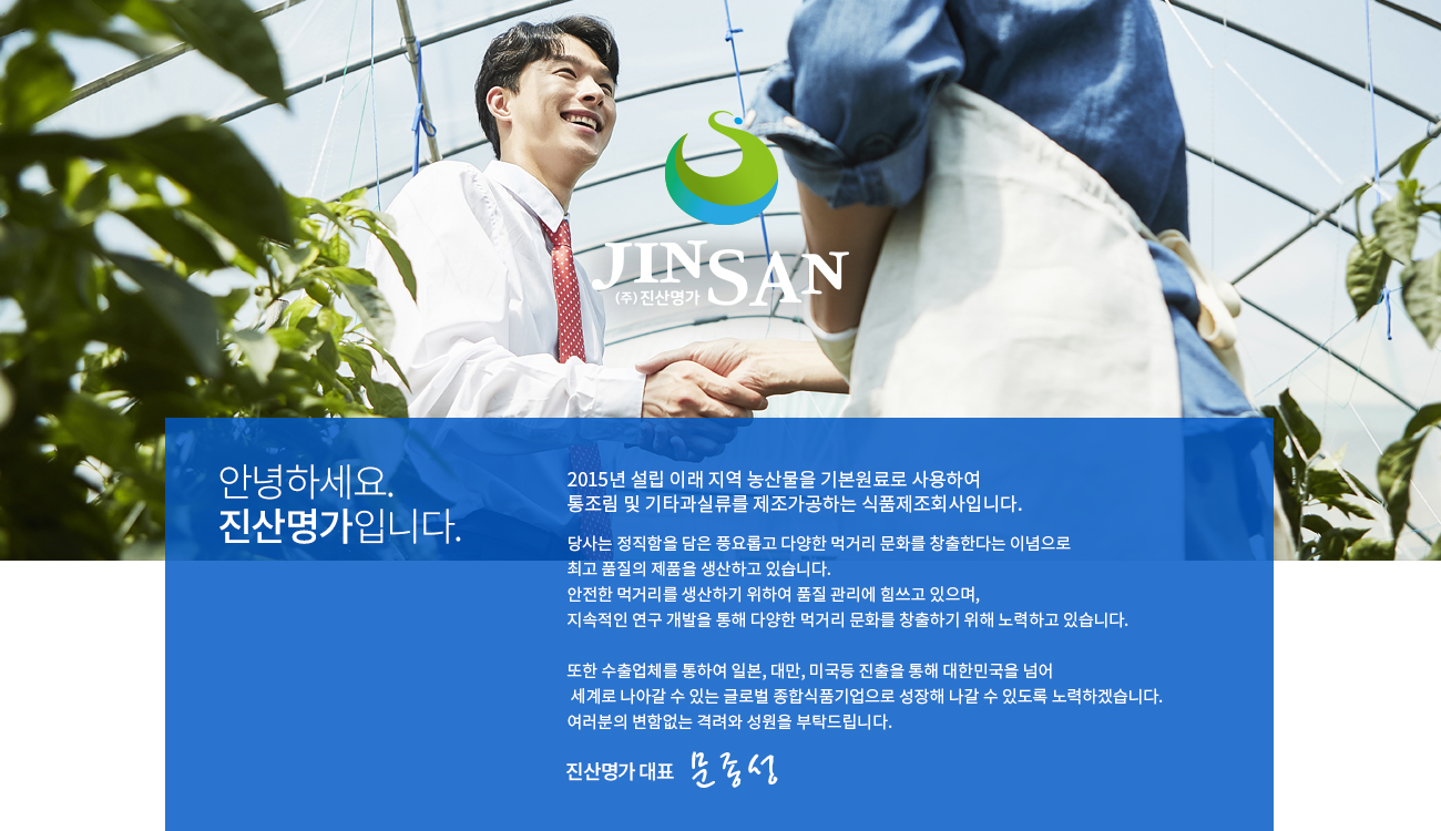 진산명가 소개